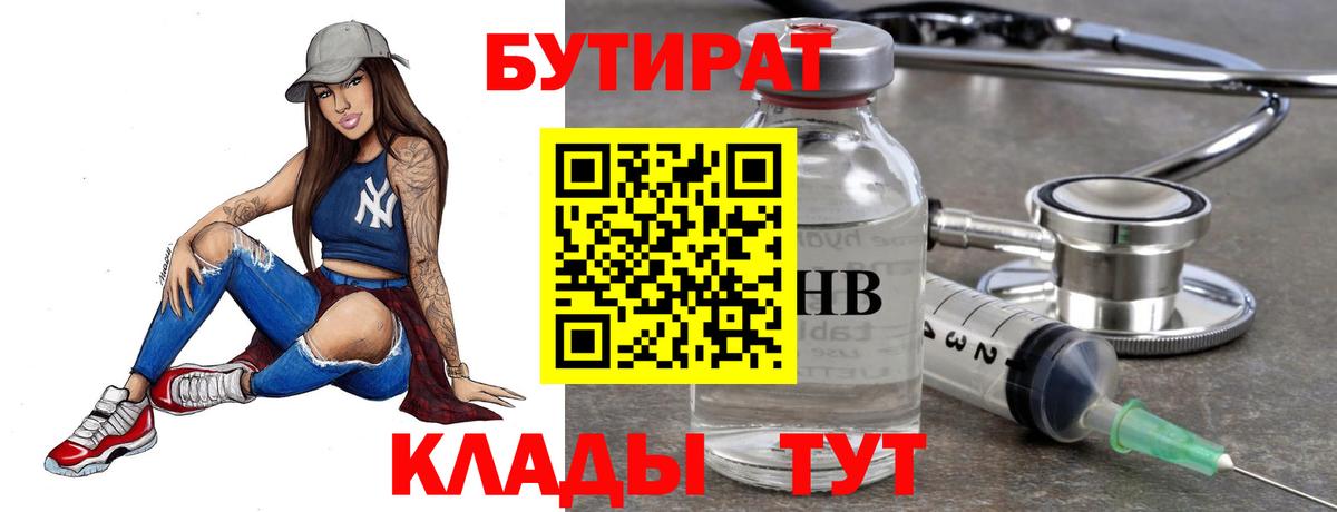 Бутират бутандиол Майский