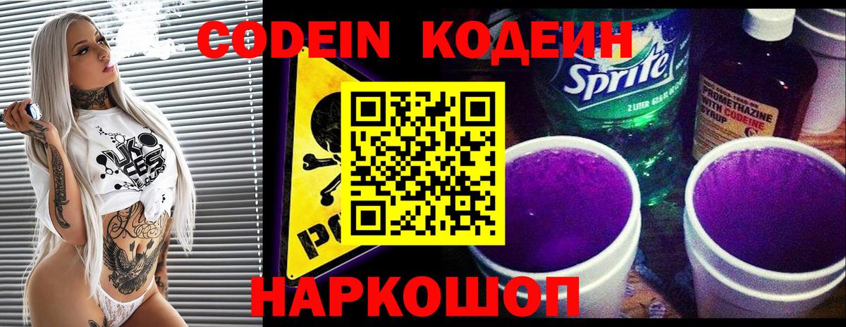 Кодеин напиток Lean (лин)  Вход с VPN  Кодеиновый сироп Lean Purple Drank  Майский 