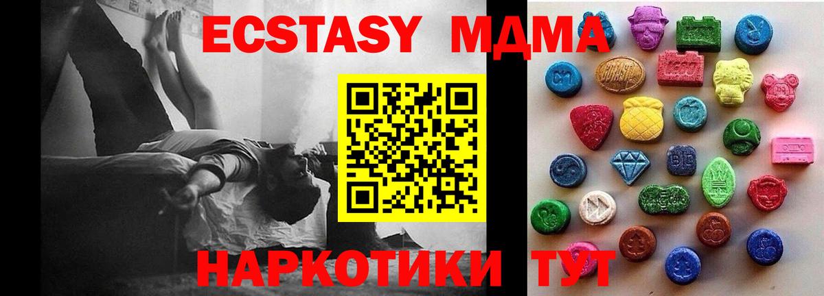 ЭКСТАЗИ MDMA Майский