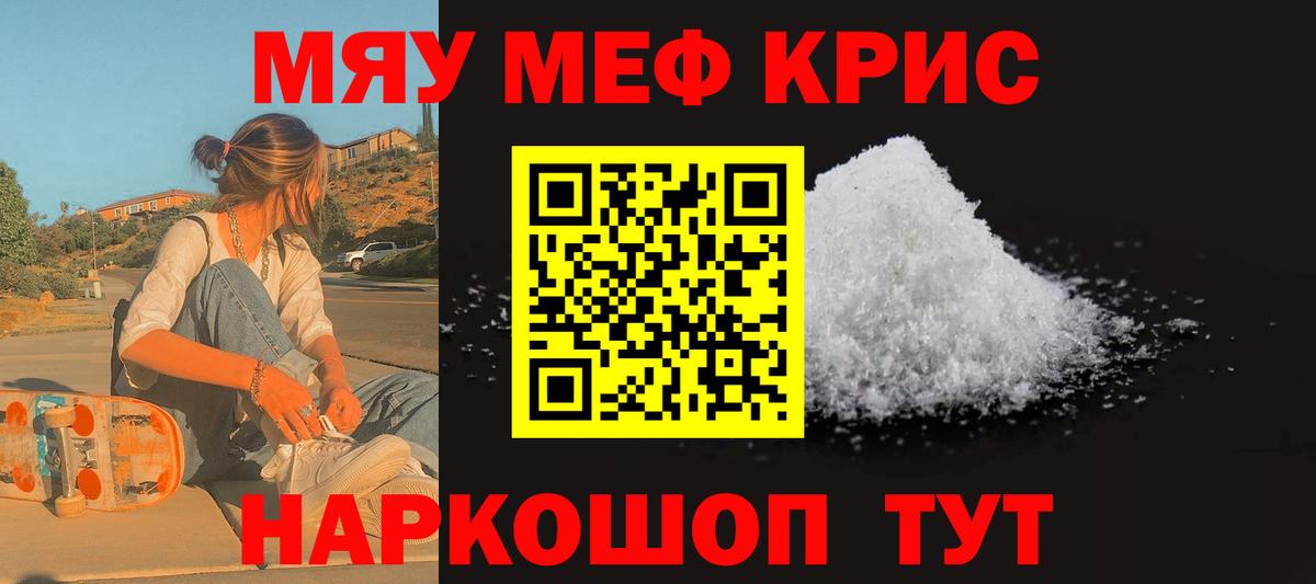МЕФ кристаллы Майский
