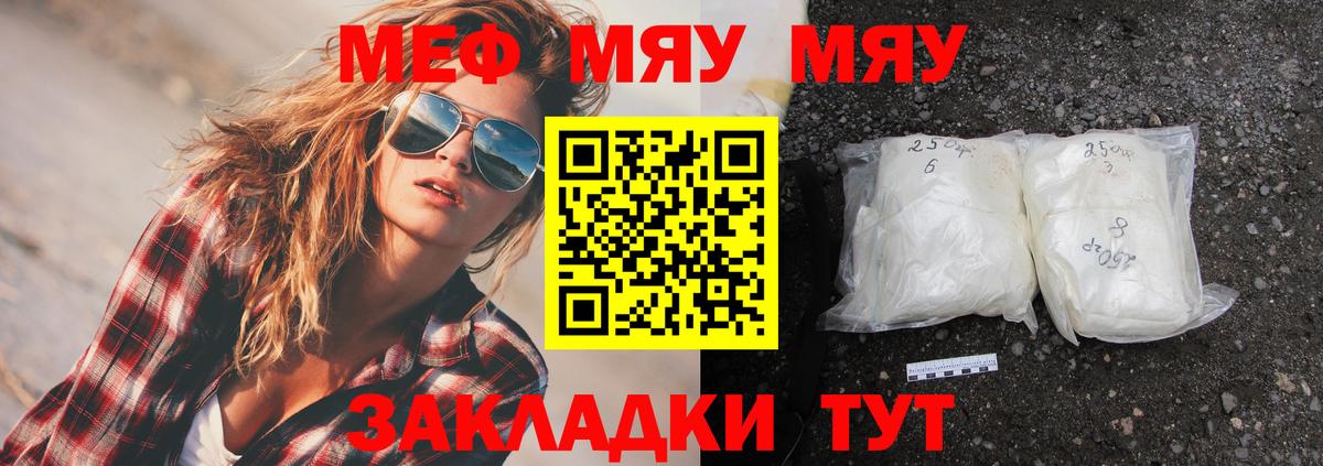 МЯУ-МЯУ  ссылка на мегу вход  Вход с VPN  Майский  МЕФ мука 